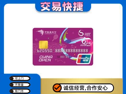 石家庄上门回收中银通支付卡
