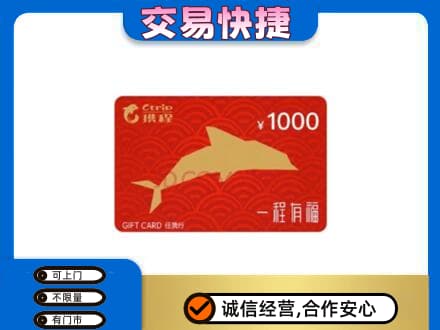 石家庄回收携程任我行卡