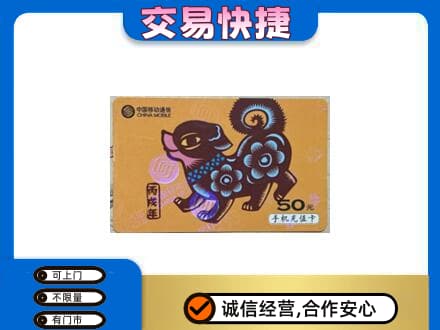 石家庄回收移动卡