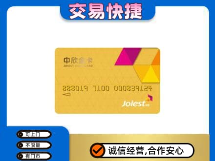 石家庄上门回收中欣金卡