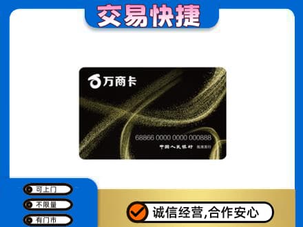 石家庄高价回收万商卡