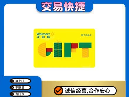 石家庄高价回收沃尔玛购物卡