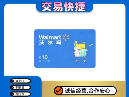 石家庄购物卡回收沃尔玛卡.jpg