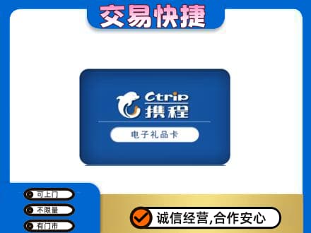 石家庄购物卡回收携程礼品卡.jpg