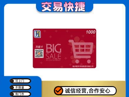 石家庄回收世纪联华卡