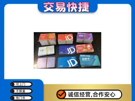 石家庄上门回收超市卡