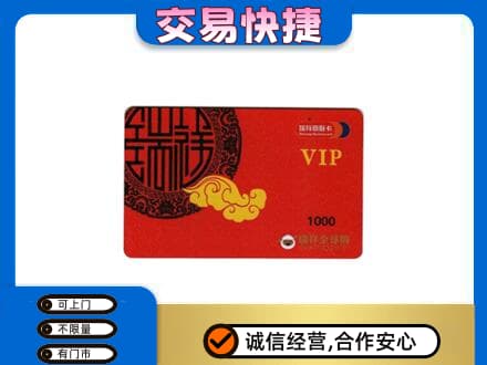 石家庄上门回收瑞祥商联卡
