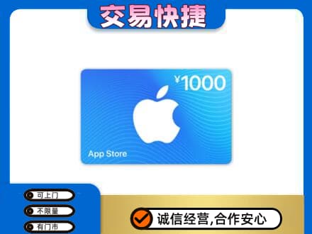 石家庄上门回收苹果充值卡
