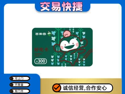 石家庄上门回收百果园卡