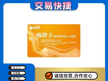 石家庄购物卡回收大润发卡.jpg