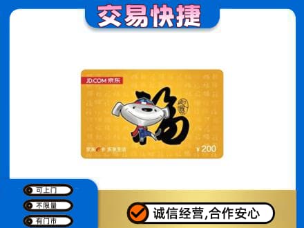 石家庄高价回收京东E卡