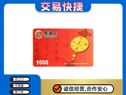 石家庄回收美通卡