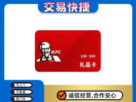 石家庄回收肯德基卡