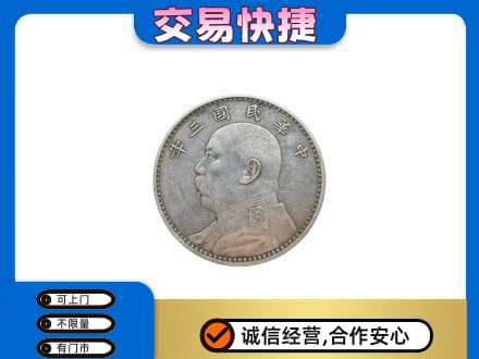 石家庄高价回收袁大头