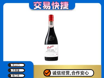 石家庄高价回收奔富红酒
