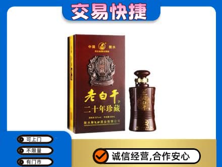 石家庄回收衡水老白干