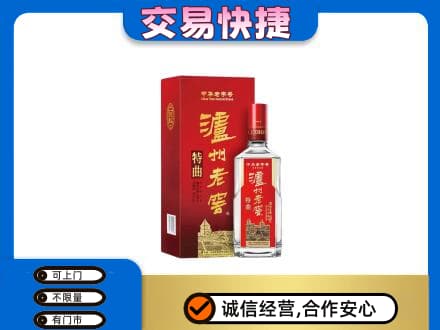 石家庄回收泸州老窖l