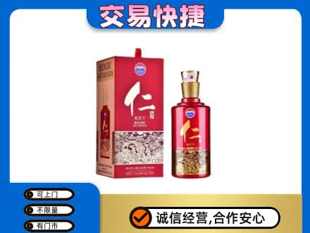 石家庄茅台回收仁酒.jpg